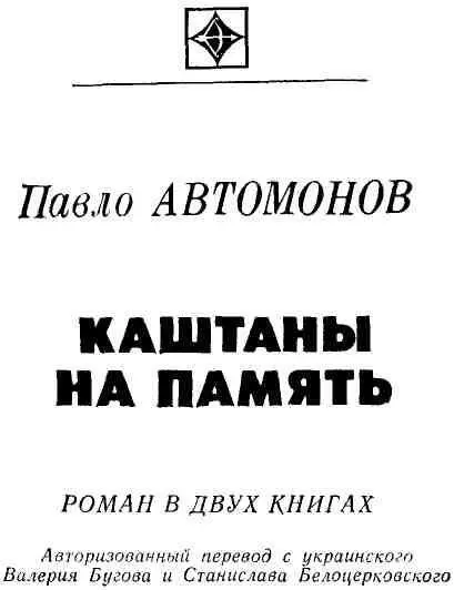 АВТОР И ЕГО ГЕРОИ Не секрет что книги писателей это почти всегда наиболее - фото 1