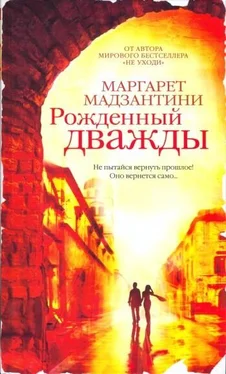 Маргарет Мадзантини Рожденный дважды обложка книги