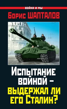 Борис Шапталов Испытание войной – выдержал ли его Сталин? обложка книги