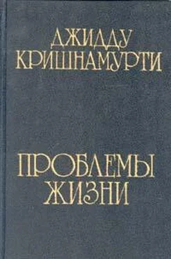 Джидду Кришнамурти Проблемы жизни обложка книги