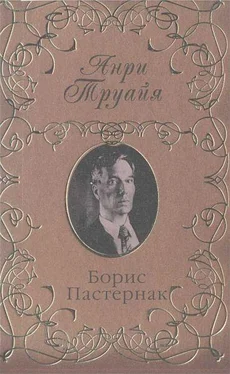 Анри Труайя Борис Пастернак обложка книги