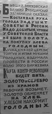 Нам во что бы то ни стало необходимо провести изъятие церковных ценностей - фото 2