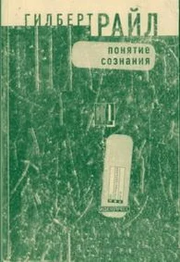 Гилберт Райл Понятие сознания обложка книги