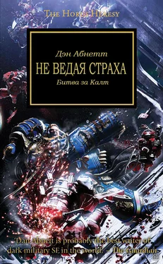 Дэн Абнетт Не ведая страха обложка книги