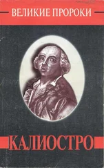 Александр Яковлев - Калиостро