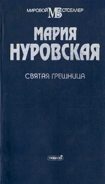 Мария Нуровская Другой жизни не будет