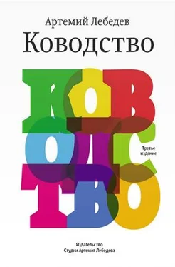 Артём Лебедев Ководство обложка книги