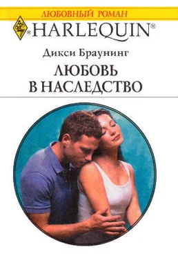 Дикси Браунинг Любовь в наследство обложка книги