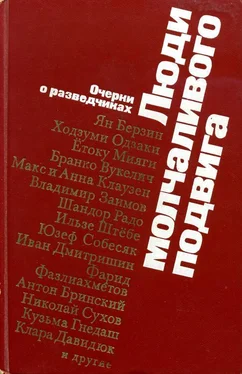 Александр Василевский Люди молчаливого подвига обложка книги