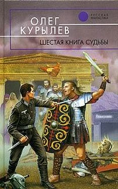 Олег Курылев Шестая книга судьбы обложка книги