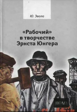 Юлиус Эвола «Рабочий» в творчестве Эрнста Юнгера обложка книги
