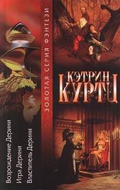 Кэтрин Куртц Высший Дерини обложка книги