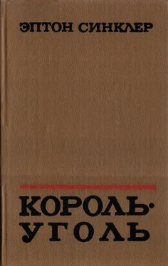 Эптон Синклер Король-Уголь обложка книги