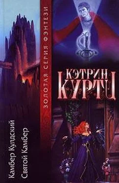 Кэтрин Куртц Святой Камбер обложка книги