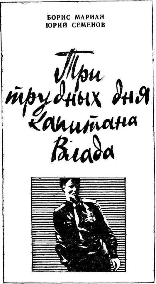 НЕПРИЯТНЫЙ СЮРПРИЗ Двадцатое августа 1982 года обычный рабочий день Но - фото 2