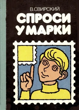 Владимир Свирский Спрси у марки обложка книги