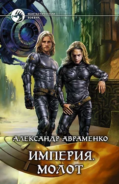 Александр Авраменко Молот обложка книги