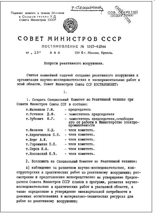 Под большим впечатлением от немецкой ракетной техники в Советском Союзе - фото 4
