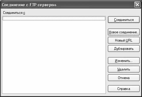 Рис 13 Режим работы с FTPсоединениями Если до настоящего момента в Total - фото 11