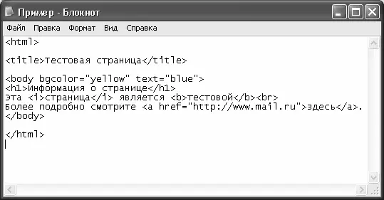 Рис 214 Ссылка на wwwmailru Как видно на рисунке из кода ссылки мы убрали - фото 29