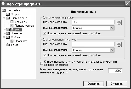 Рис 46 Настройка работы с файлами и документами В программе реализована - фото 45