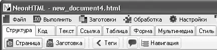 Рис 512 Инструменты для построения структуры вебдокумента Как видно на - фото 67