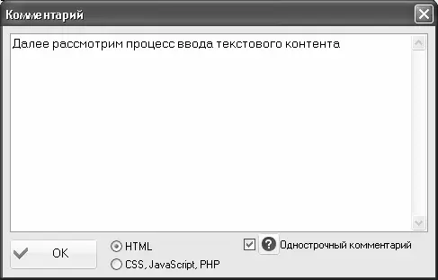 Рис 513 Ввод комментария В данном окне следует с клавиатуры ввести требуемый - фото 68