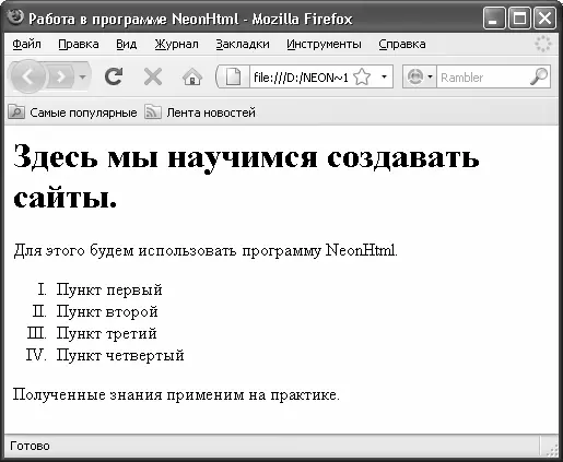 Рис 531 Нумерованный список Аналогичным образом осуществляется формирование - фото 86