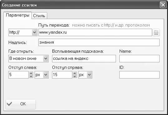 Рис 533 Формирование гиперссылки Как видно на рисунке данное окно состоит - фото 88