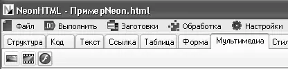 Рис 541 Вкладка Мультимедиа Как видно на рисунке данная вкладка включает в - фото 96