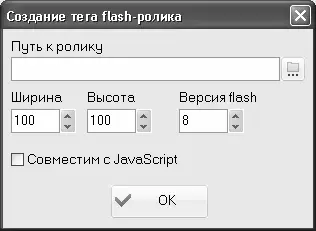Рис 544 Настройка вставки флешролика В данном окне осуществляется настройка - фото 99