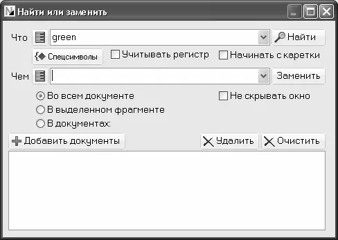 Рис 546 Настройка параметров поиска и замены В данном окне в поле Чтонужно - фото 101