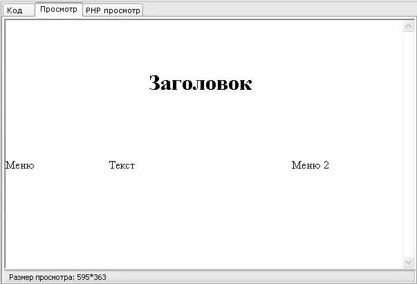 Рис 63 Так выглядит шаблон страницы при просмотре в окне - фото 104