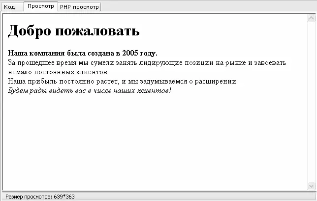 Рис 67 Вид страницы с отформатированным текстом на вкладке Просмотр На этой - фото 108
