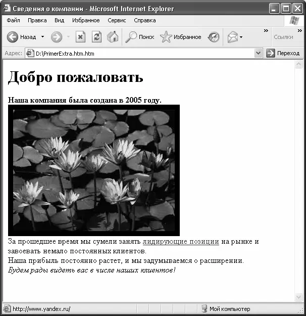 Рис 612 Страница с гиперссылкой Как видно на рисунке гиперссылкой в данном - фото 113