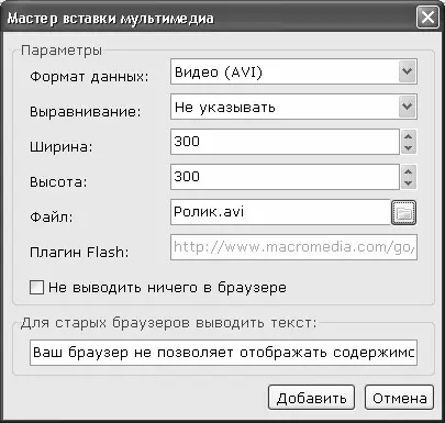 Рис 616 Мастер вставки мультимедиа В данном окне осуществляется настройка - фото 117