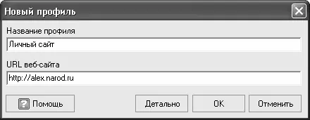 Рис 72 Создание нового профиля В данном окне необходимо заполнить два - фото 124