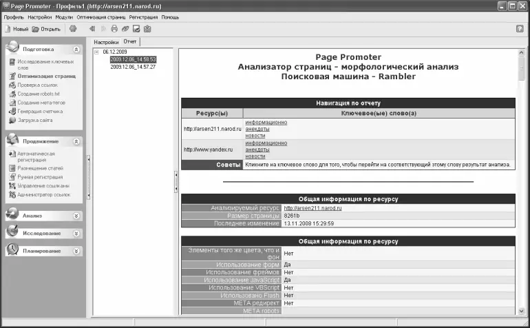 Рис 714 Результаты анализа Отметим что сформированный отчет будет довольно - фото 136