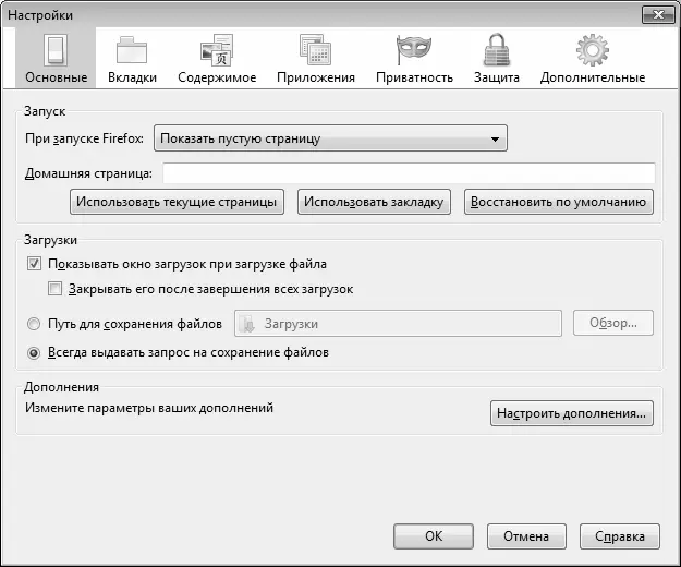 Рис 32 Настройка параметров Mozilla Firefox Окно настройки состоит из - фото 30
