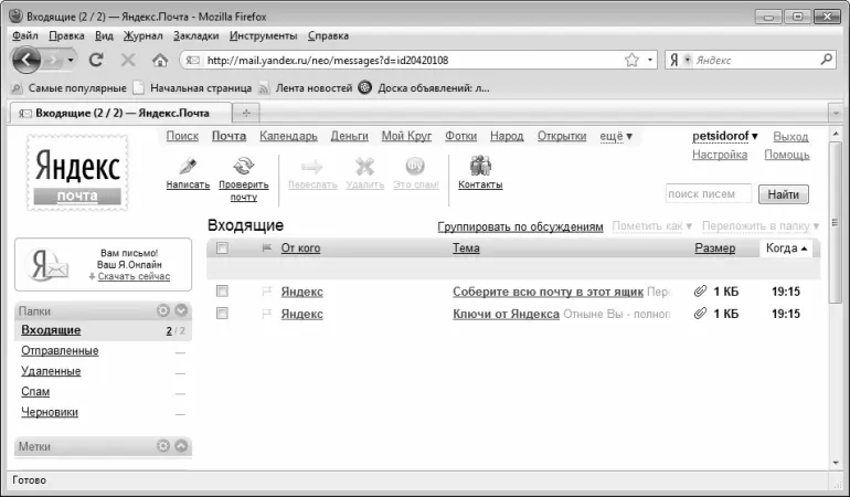 Рис 52 Интерфейс почтового ящика на wwwyandexru Так выглядит почтовый - фото 39