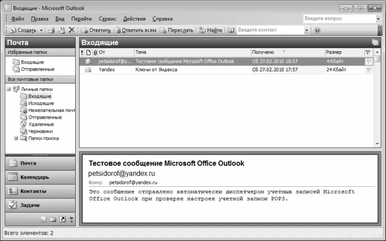 Рис 58 Программа Microsoft Outlook В верхней части окна находится главное - фото 45