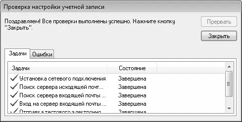 Рис 512 Информация об успешном создании учетной записи Закройте это окно и - фото 49