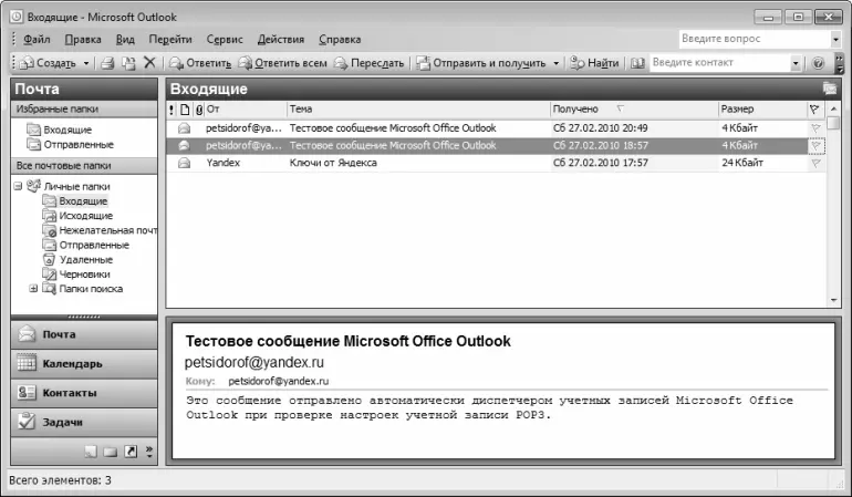Рис 516 Почтовый интерфейс Microsoft Outlook На рисунке видно что набор - фото 53