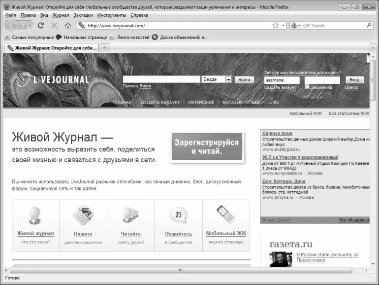 Рис 63 Популярный блогресурс httplivejournalcom История - фото 61