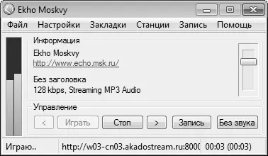 Рис 73 Программа Screamer Radio Дистрибутив Screamer Radio небольшой его - фото 64