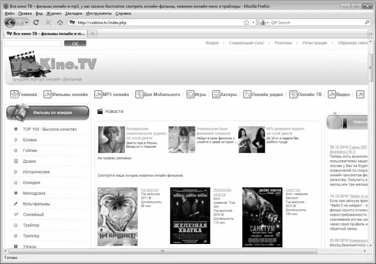 Рис 75 Онлайнкинотеатр на httpvsekinotv Здесь к просмотру предлагается - фото 66