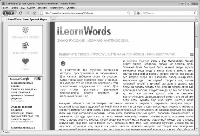 Рис 79 Обучающий ресурс wwwilearnwordscom Характерной особенностью данного - фото 70