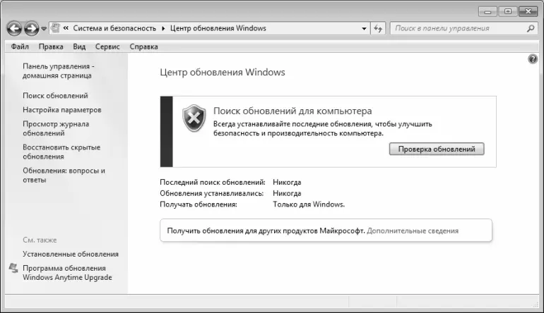Рис 85 Центр обновления Windows В данном окне с помощью кнопки Проверка - фото 82