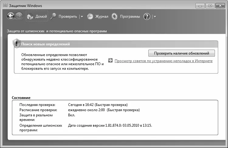 Рис 88 Защитник Windows Это стартовый интерфейс программы который - фото 85