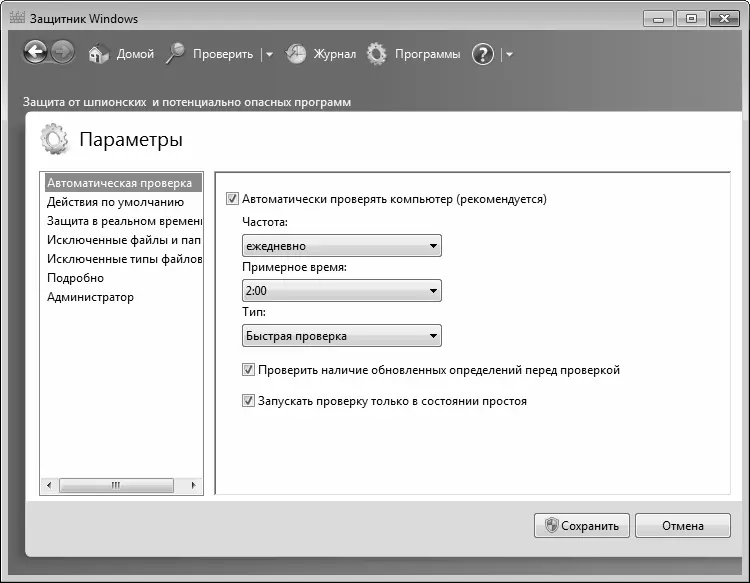Рис 89 Настройка параметров Защитника Windows В левой части данного окна - фото 86